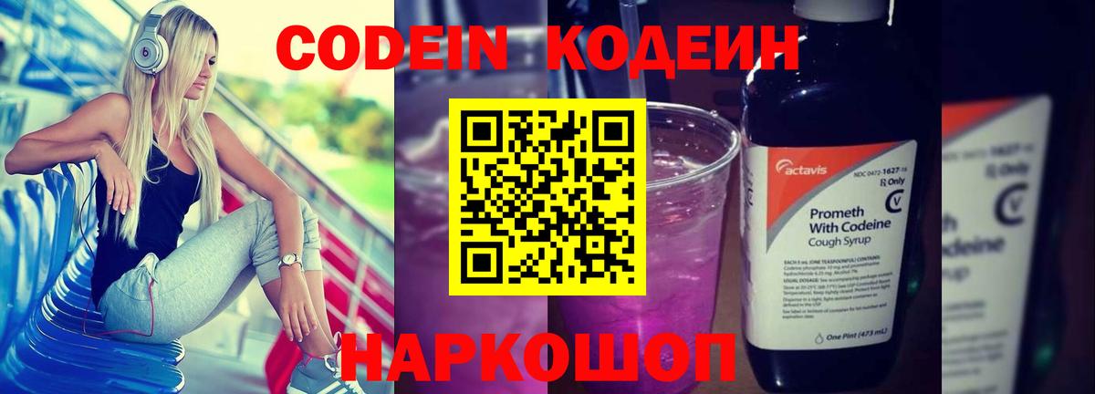 Кодеиновый сироп Lean напиток Lean (лин) Бузулук