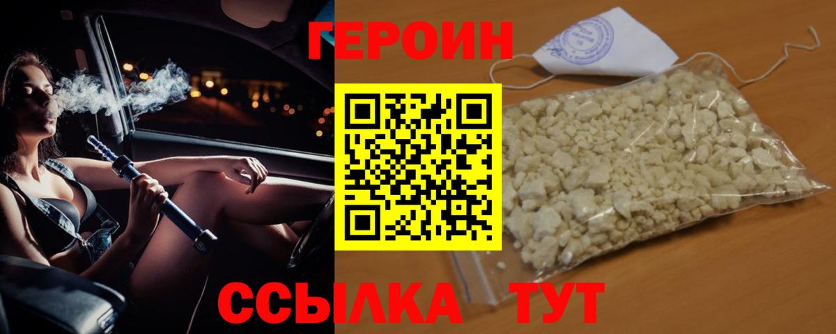 ГЕРОИН герыч Бузулук