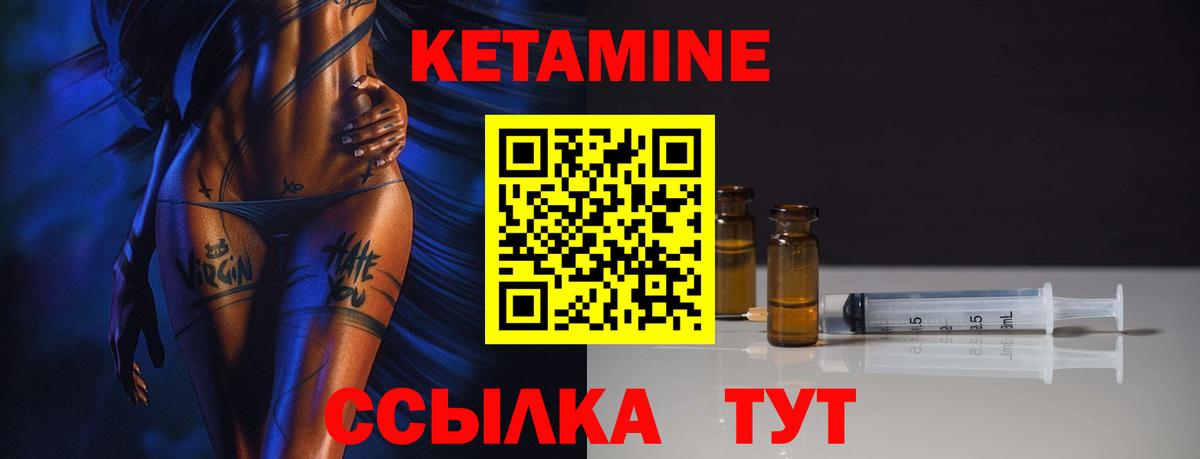 Кетамин ketamine Бузулук