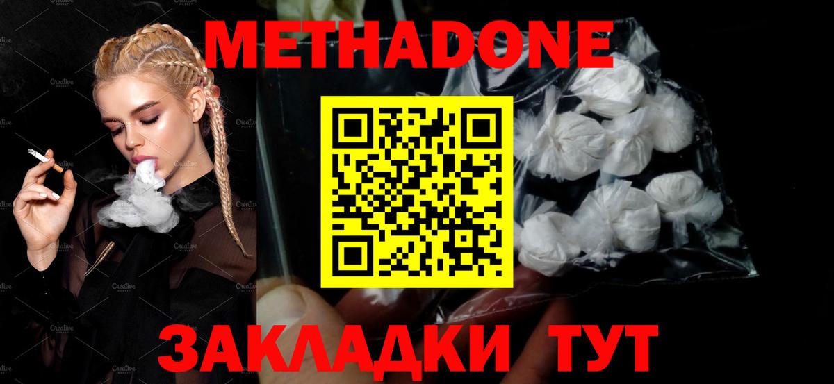 Метадон VHQ Бузулук