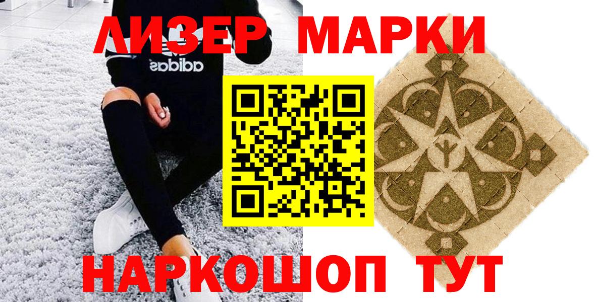 Марки NBOMe 1,8мг Бузулук
